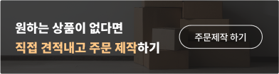 주문제작하기